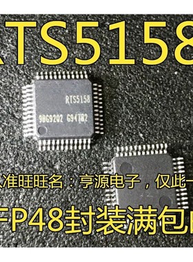 芯片 RTS5158  RTS5158-GR 读卡器芯片  主控ic QFP48 进口现货