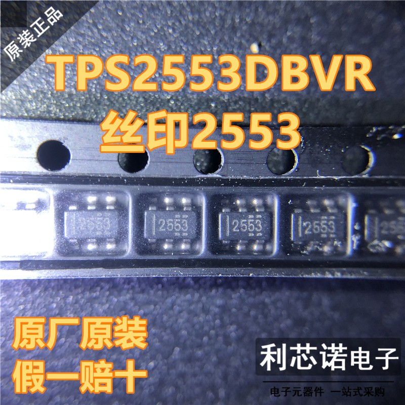 原装正品贴片TPS2553DB