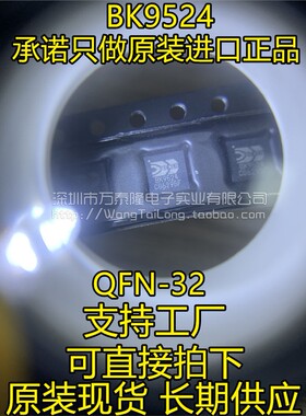 BK9524无线麦克风接收芯片 U段/V段无线数字芯片 集成MCU独立工作