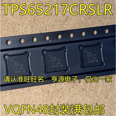 TPS65217CRSLRQFN48封装