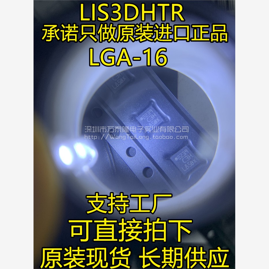 万泰隆加速传感器C3HLI