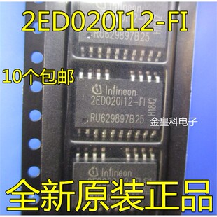 2ED020I12-FI 2ED020I12 SOP18贴片 全新正品 原装热卖 质量超好