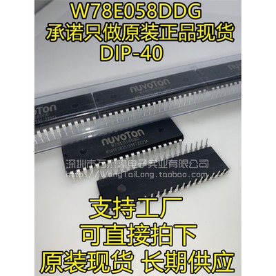 全新原装正品W78E058DD