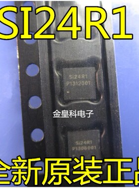 SI24R1 QFN20可替代NRF24L01+ NRF24L01P GFSK 2.4G无线收发芯片