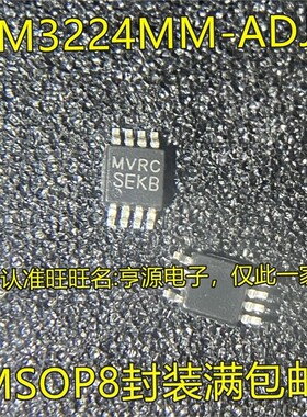 LM3224MM  LM3224MM-ADJ 丝印SEKB MSOP8封装开关稳压器芯片 进口