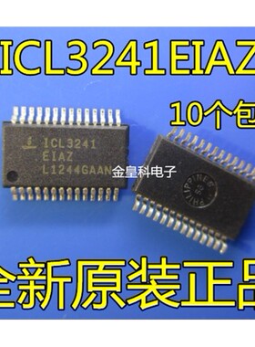 全新ICL3241EIAZ ICL3241ECAZ ICL3241IAZ ICL3241CAZ 芯片SSOP20