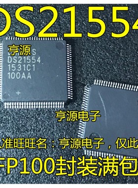 DS21554  DS21554L DS21554LB QFP100封装 全新原装 量大价优
