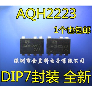 AQH2223 光耦固态继电器 直插/DIP AQH2223集成块
