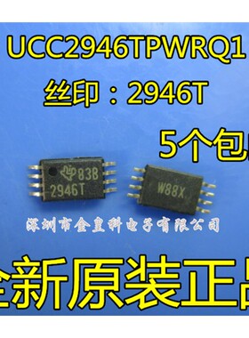 UCC2946TPWRQ1全新原装TSSOP-8 丝印：2946T 监控电路IC芯片