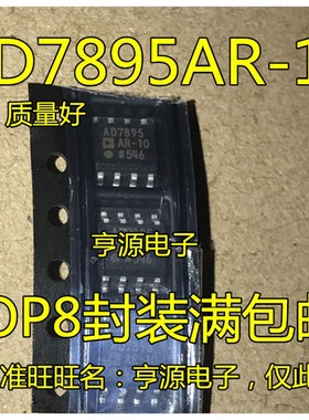 AD7895 AD7895AR-10  AD7895ARZ-10 SOP8  全新原装现货 量大价优