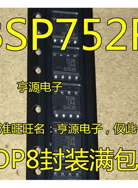 BSP752T ISP752T 752T I752T  BSP752R 752R 接口收发器芯片SOP8