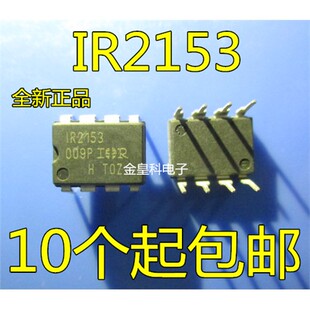 全新 IR2153 IR2153D IR2153PBF 直插 DIP-8 电桥驱动器芯片