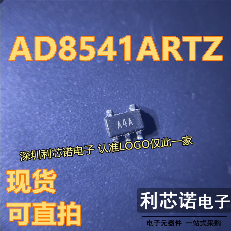 原装AD8541ARTZ-REEL7