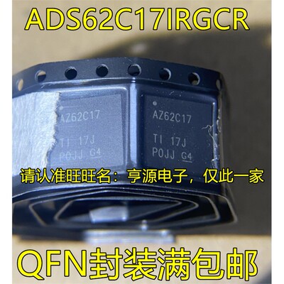 ADS62C17IRG丝印AZQFN封