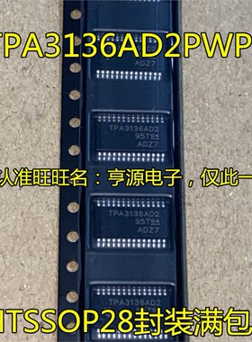 TPA3136 TPA3136AD2PWPR TPA3136AD2  HTSSP28脚  音频放大器芯片