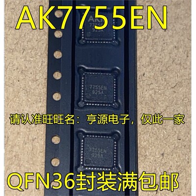 AK7755ENMQFN36脚贴片