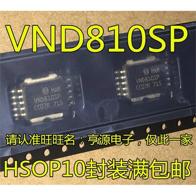 VND810SP汽车转向灯故障
