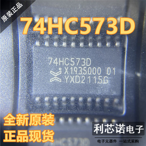 原装正品74HC573D,6SOIC