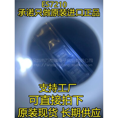 全新原装正品ES7210编