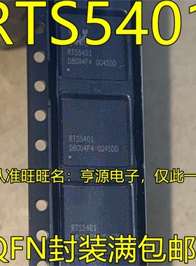 RTS5401 RTS5401-GR  RTS5411 RTS5411-GR QFN 液晶主控芯片 进口