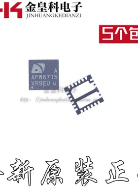APW8715EQBI-TRG APW8715E QFN封装 全新现货正品 五个起包邮
