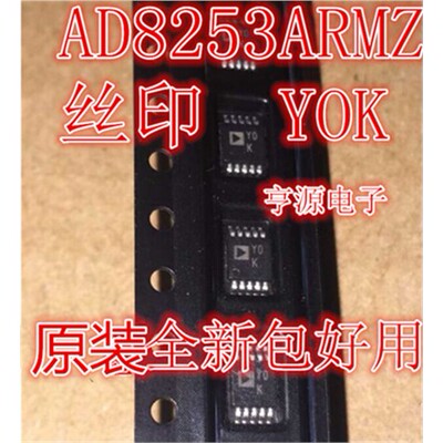 AD8253ARMZ丝印YOK061进