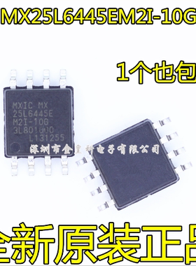 全新原装 MX25L6445 MX25L6445EM2I-10G 无线路由升级芯片 可直拍