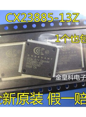 CX23885-13Z CX23885 封装QFP128 全新原装正品 现货一个起拍