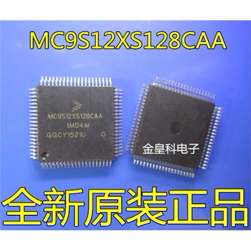 MC9S12X8CAA04QFP汽车电