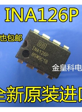 全新原装 INA126P DIP8 仪表放大器 运算放大器 直插运放芯片IC