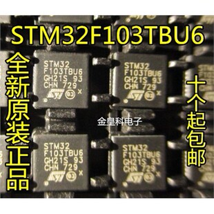 STM32F103TBU6 全新STM单片机 微控制器芯片 QFN36 128KB Flash