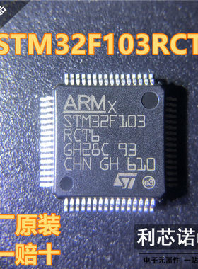 进口原装 STM32F103RCT6 LQFP-64 ARM Cortex-M3 32位微控制器MCU