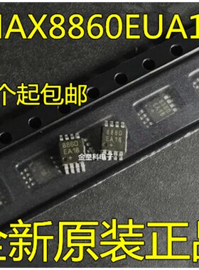 深圳店 全新原装正品 MAX8860EUA18+ 8860EA18 MSOP8 现货可直拍