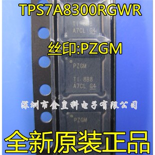 全新原装TPS7A8300RGWR 低压降(LDO)稳压器 丝印PZGM 数模转换器