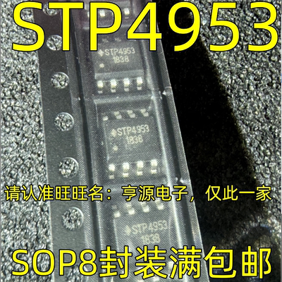 STP4953SOP8M-TRG-VB热