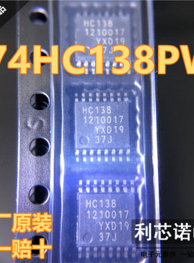 原装正品74HC138PW HC138 TSSOP16 3至8线解码器/多路分解器;反相