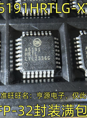 A5191HRTLG-XTP QFP-32封装 集成电路，质量保证 欢迎咨询 进口