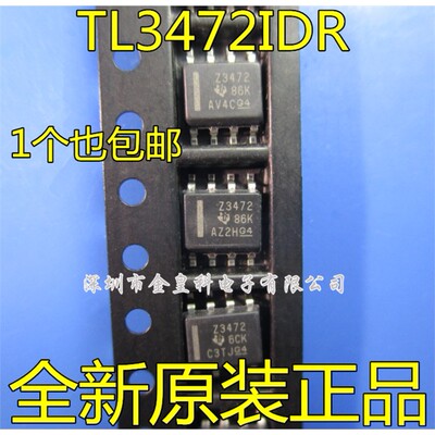 TL3472IDR丝印Z贴片SO