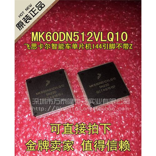 万泰隆原装MK60DN512VLQ