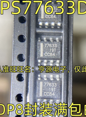TPS77633DR 丝印77633 SOP8脚贴片 低压差稳压器 欢迎咨询 质量好
