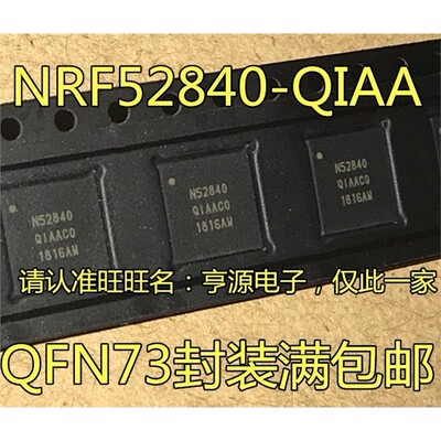 NRF52840-QI丝印73全新