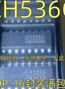 CH536G CH554G SOP16 CH330N SOP8 内置晶振 USB转串口芯片