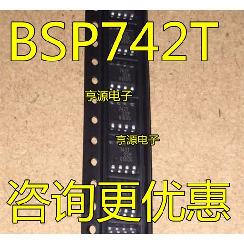 BSP742RT智能功率高边开