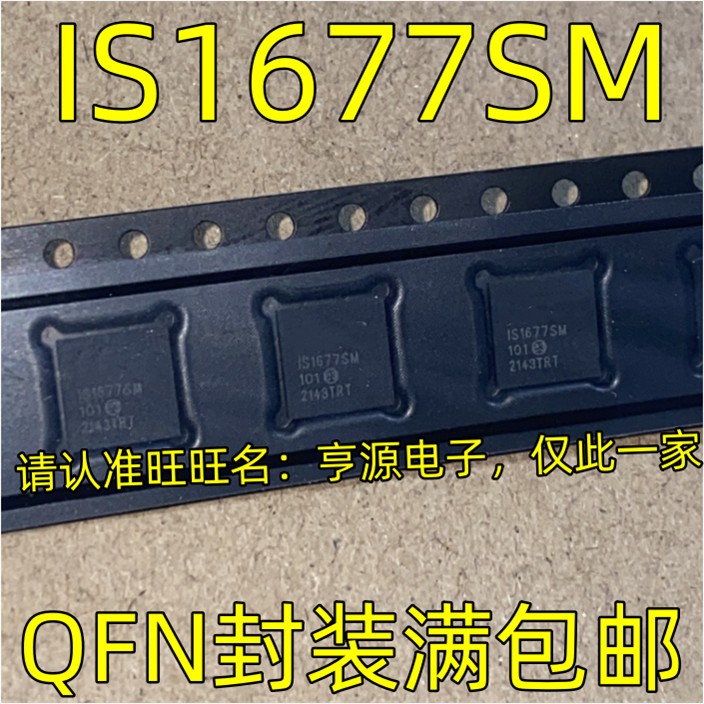 IS1677SM QFN封装 QFN蓝牙模块芯片 质量保证IS1677SM-101 可直拍
