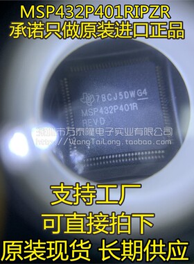 MSP432P401RIPZR MSP432P401R LQFP100 微控制器 进口TI 原装正品