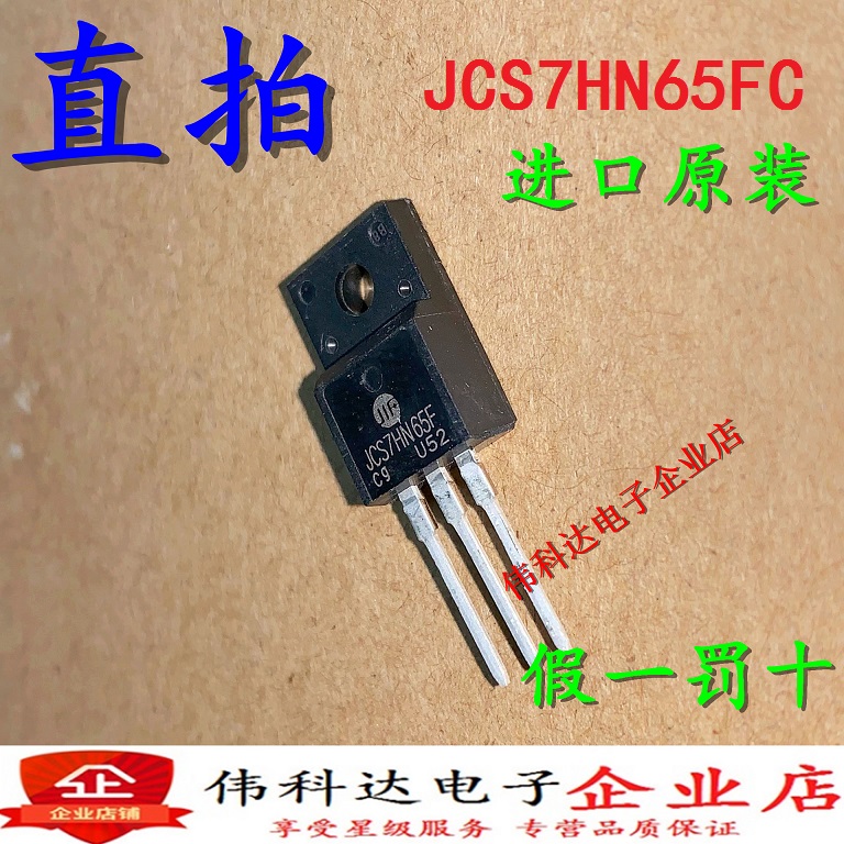 全新JCS7HN65F场效应管A
