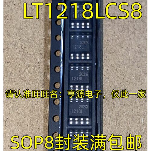 LT1218LCS8OP8脚贴片集