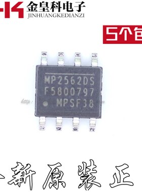 原装正品 贴片 MP2562DS-LF-Z SOIC-8 降压转换器 DC-DC芯片