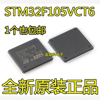 原装正品 贴片 STM32F105VCT6 LQFP100 72MHz 256KB 32位微控制器