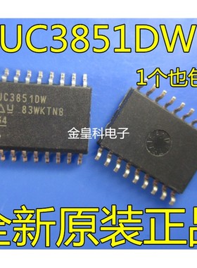 深圳店 UC3851DW UC3851 全新集成电路芯片SOP20 现货一个起拍